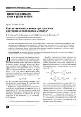 Contact voltages during rolling of varietal and band metal