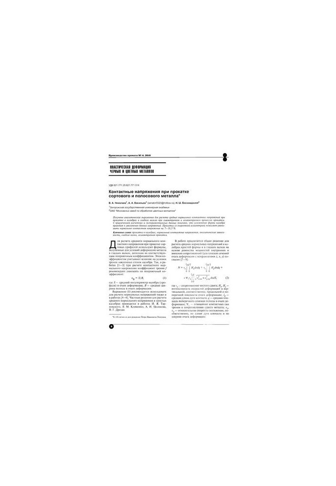 Contact voltages during rolling of varietal and band metal