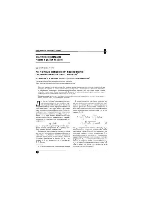 Contact voltages during rolling of varietal and band metal