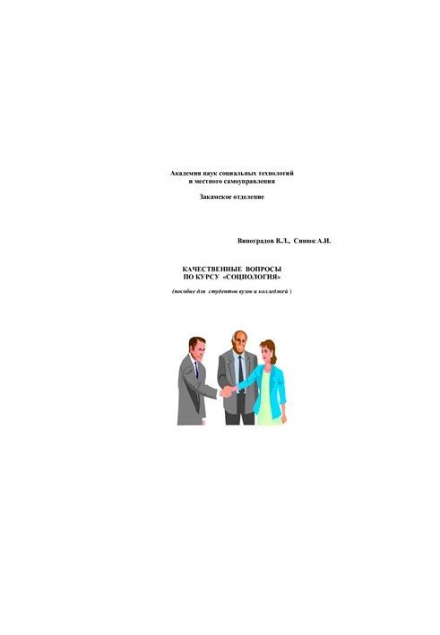 Качественные вопросы по курсу Социология