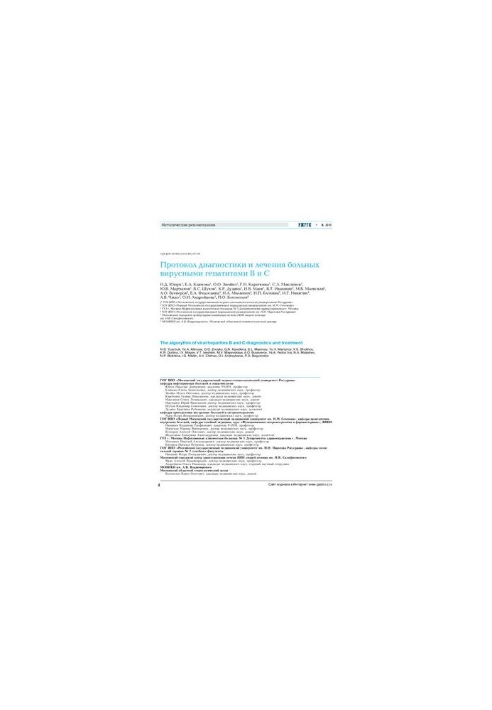 Protocol for the diagnosis and treatment of patients with viral hepatitis B and C