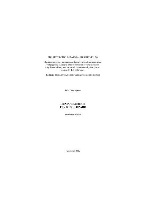 Правоведение: трудовое право