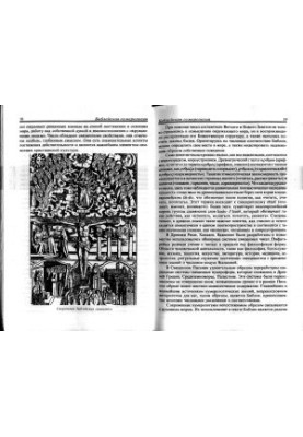 Библейская нумерология