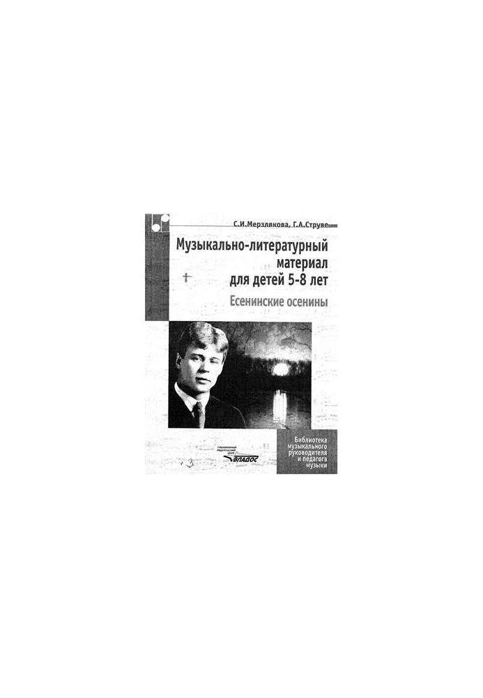 Yeseninsky autumn. Musical and literary material for children 5-8 years