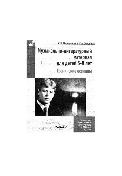 Yeseninsky autumn. Musical and literary material for children 5-8 years