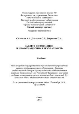 Information protection and information security