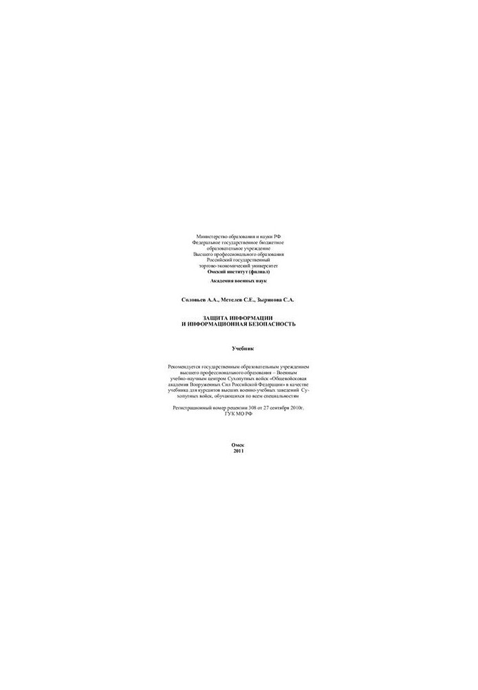 Information protection and information security