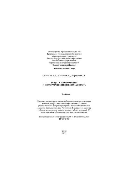 Information protection and information security