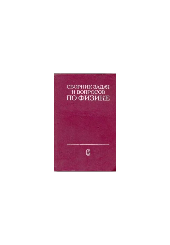 A collection of problems and questions in physics for secondary special educational institutions