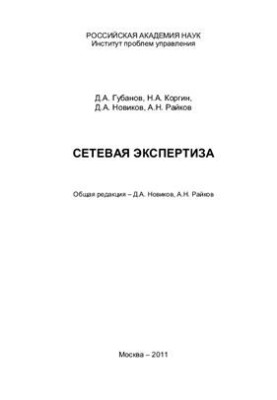 Network expertise