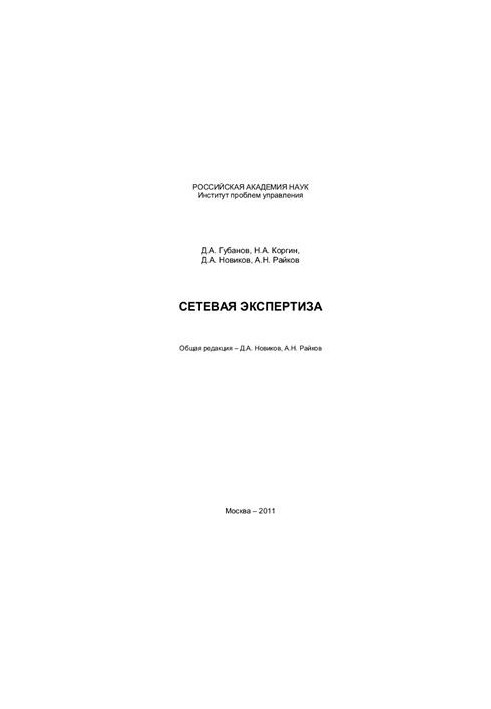 Network expertise