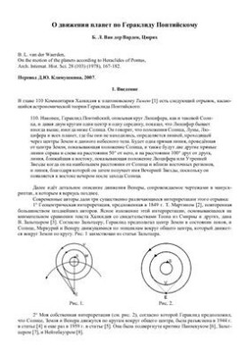 On the motion of the planets on Heraclides of Pontus