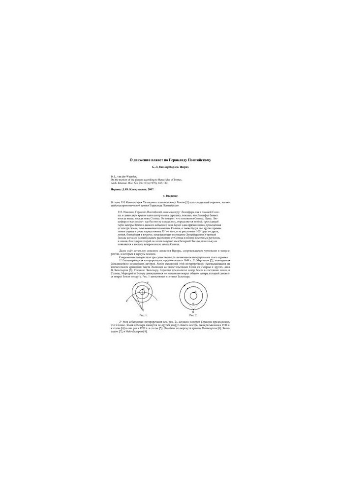 On the motion of the planets on Heraclides of Pontus
