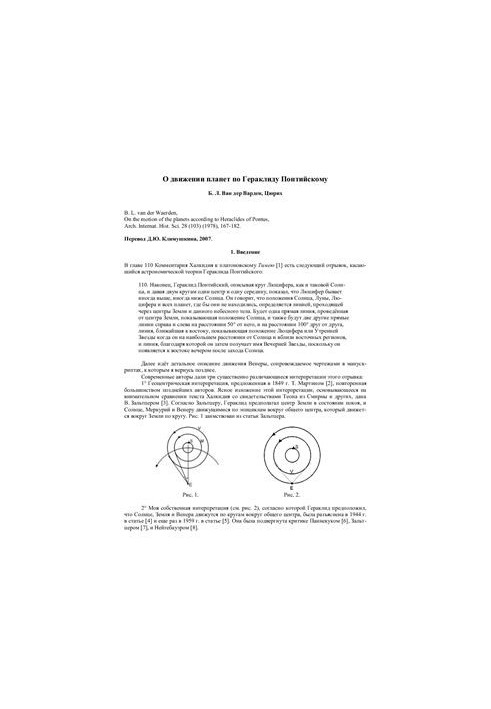 On the motion of the planets on Heraclides of Pontus