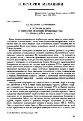 The History of the Problem of the Movement of Freely Abandoned Bodies on a Rotating Earth