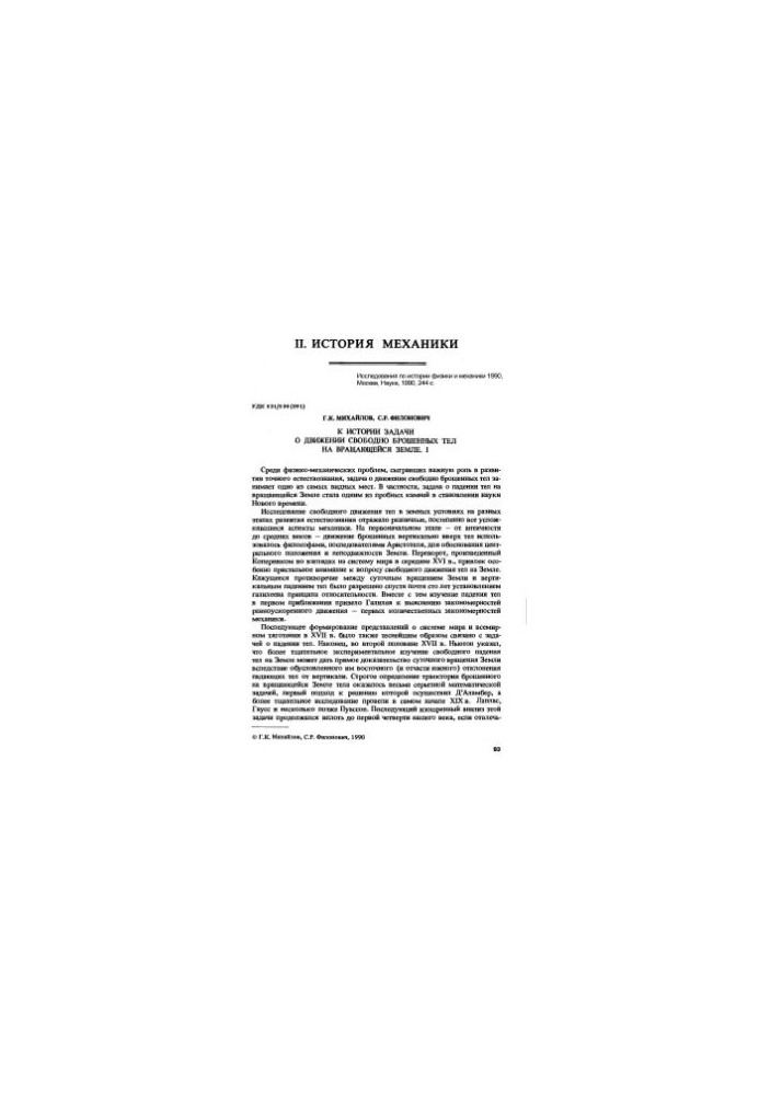 The History of the Problem of the Movement of Freely Abandoned Bodies on a Rotating Earth
