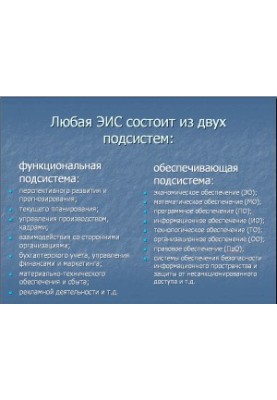 Информационные системы в экономике