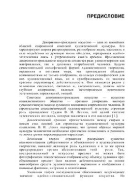 Основы художественного оформления текстильных изделий