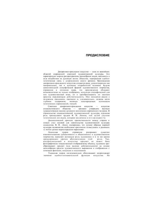 Основы художественного оформления текстильных изделий