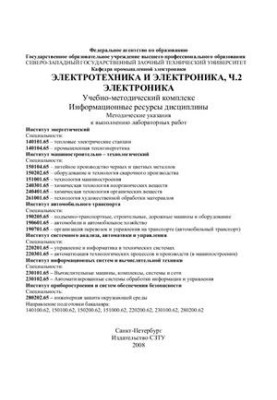 Electrical engineering and electronics, h 2. Electronics
