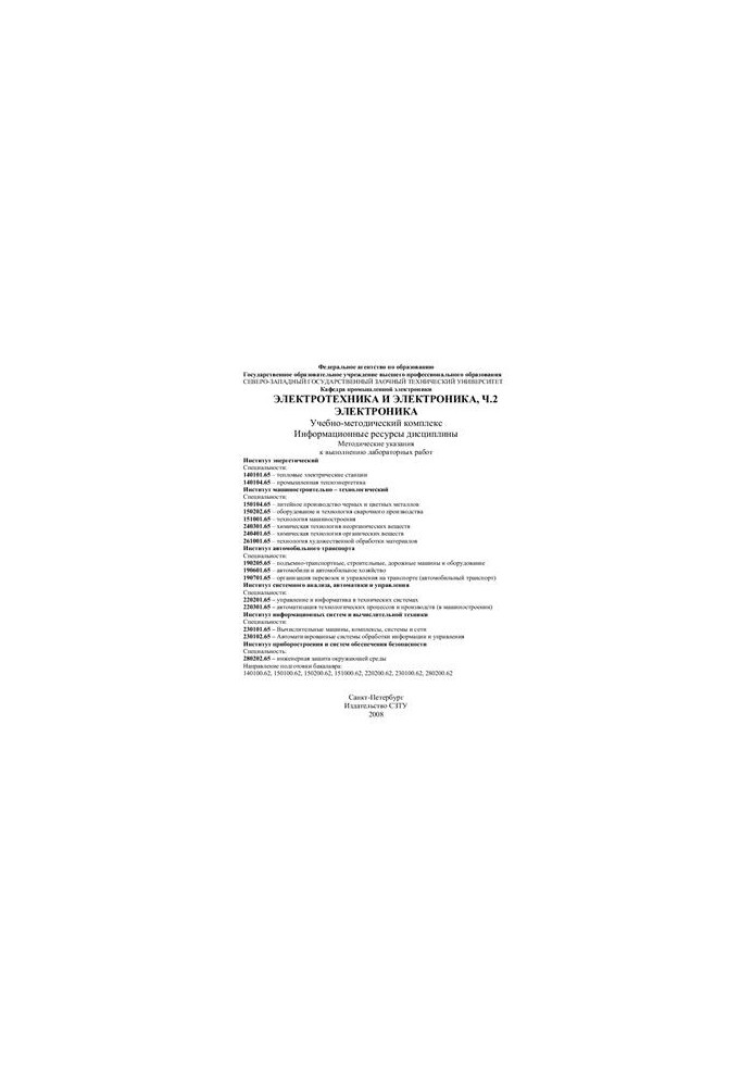 Electrical engineering and electronics, h 2. Electronics