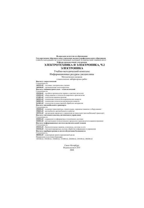 Electrical engineering and electronics, h 2. Electronics