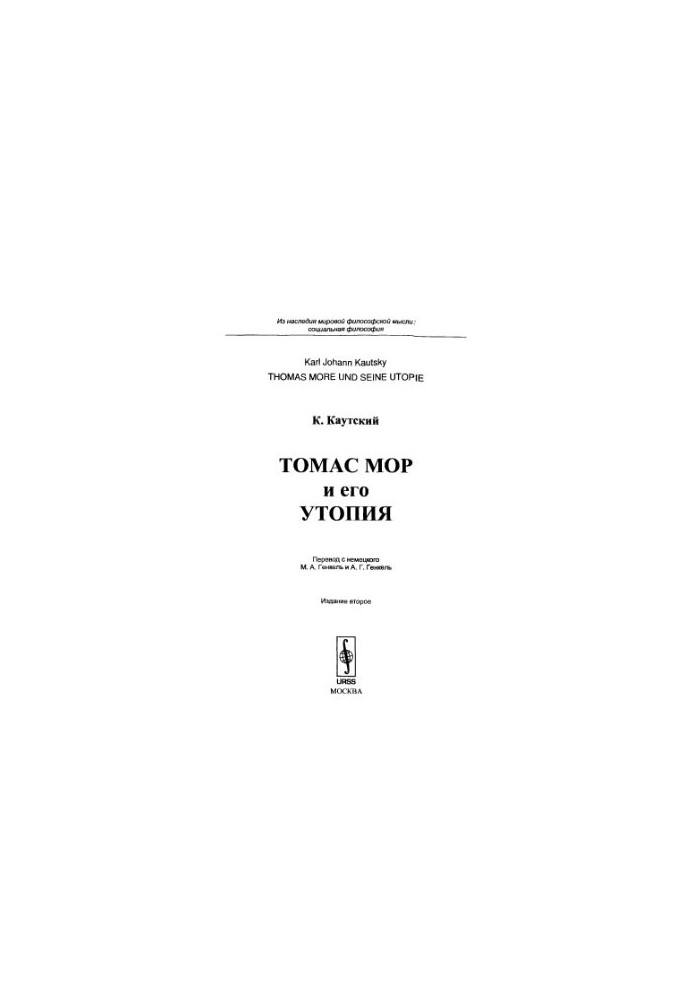 Томас Мор и его утопия
