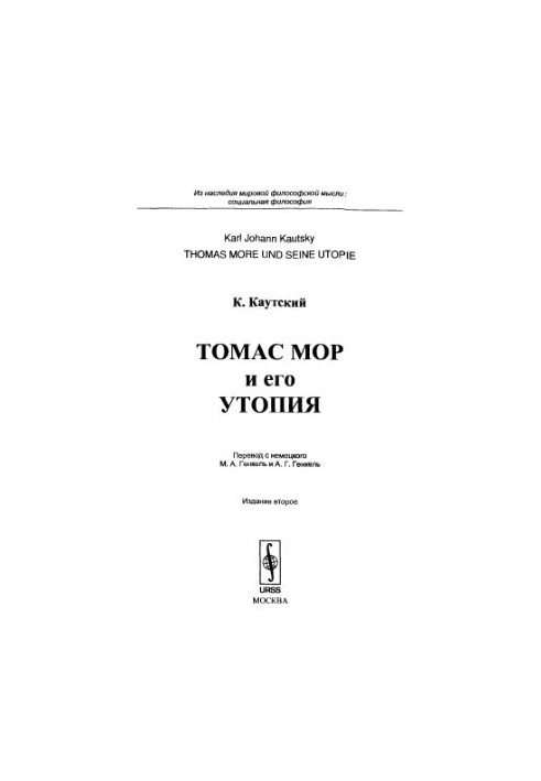 Томас Мор и его утопия