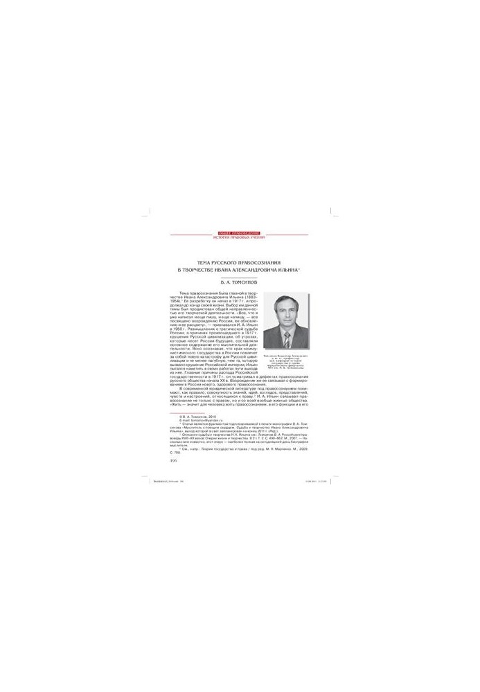 Тема русского правосознания в творчестве Ивана Александровича Ильина