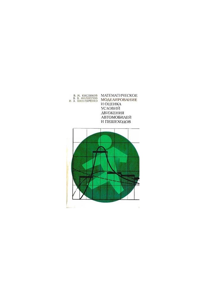 Mathematical modeling and assessment of traffic conditions of cars and pedestrians