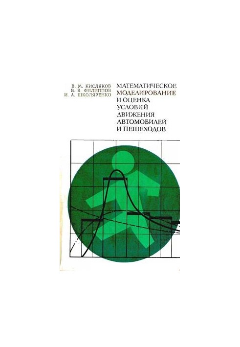 Mathematical modeling and assessment of traffic conditions of cars and pedestrians