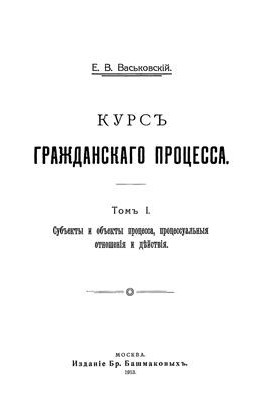 Course of civil process