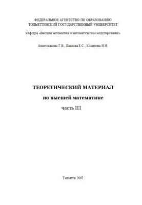 Theoretical material on higher mathematics. Part III