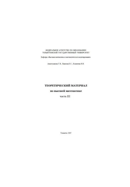 Theoretical material on higher mathematics. Part III