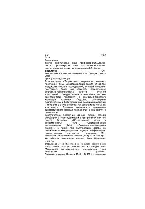Теорія еліт: соціологія політики