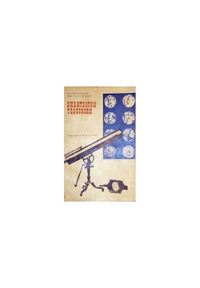 Amateur telescopes