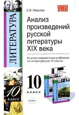 Analysis of works of Russian literature of the XIX century. Grade 10