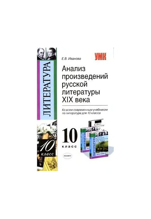 Analysis of works of Russian literature of the XIX century. Grade 10