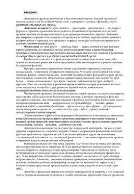 Анатомія, фізіологія та гігієна людини