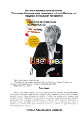 Відкриття безмежних можливостей, або Сюрприз від предків. Унікальна технологія
