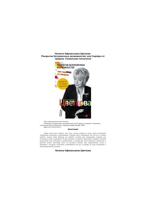 Відкриття безмежних можливостей, або Сюрприз від предків. Унікальна технологія