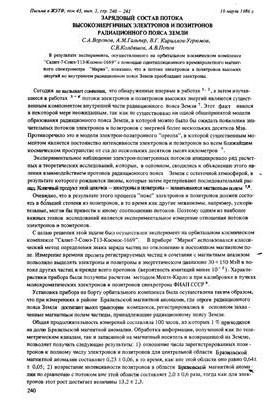 Зарядовый состав потока высокоэнергичных электронов и позитронов радиационного пояса Земли