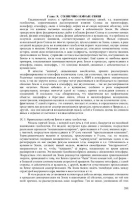Вступ до фізики гарячої Землі