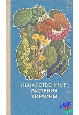 Лікарські рослини України