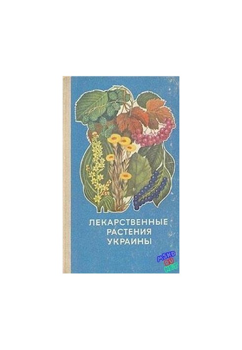 Лікарські рослини України