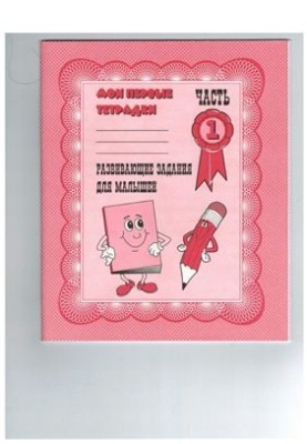 Educational tasks for kids. Part 1