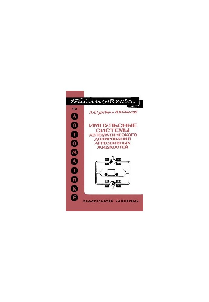 Impulse systems for automatic dosing of aggressive liquids