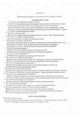 Перечень контрольных вопросов и ответов по специальности матрос 1 класса
