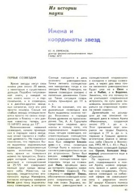 Имена и координаты звезд