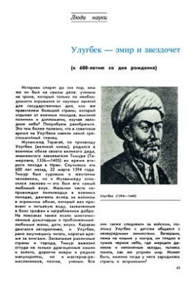 Ulugbek - emir and stargazer